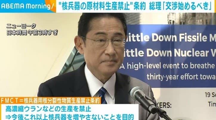 ⚡｜Prime Minister Kishida ``Negotiations should begin'' on the “Prohibition of Production of Raw Materials for Nuclear Weapons” Treaty