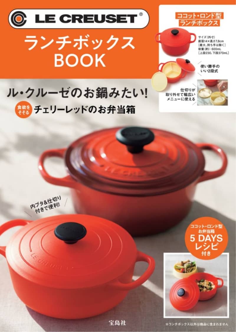 Le Creuset's "Cocotte Ronde" is now available as a lunch box!It looks and functions excellent.