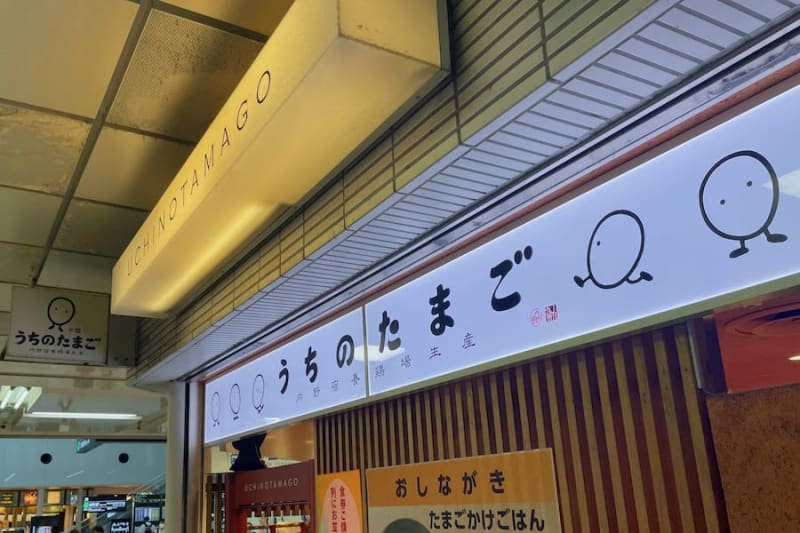 "Uchino Tamago" in Haneda 1 Tami will be closed on September 9th due to monorail construction