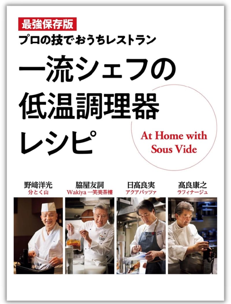 Japanese, Western, Chinese, Italian.Four of Japan's top chefs tried using a low-temperature cooker.
