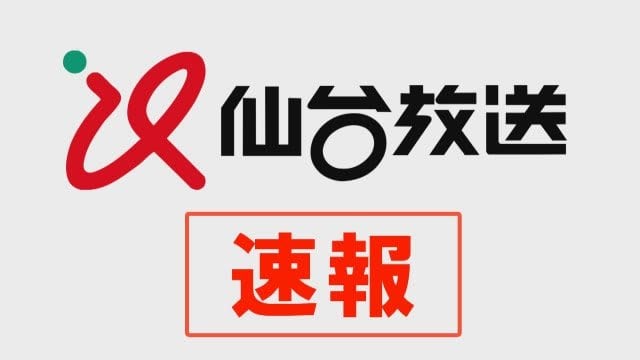 〈速報〉甲子園準Ｖ仙台育英 …春のセンバツ絶望的に　秋季県大会ベスト８敗退