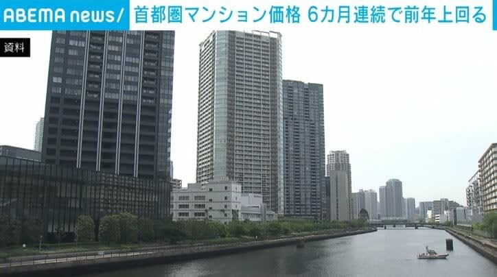 ⚡｜Average price per unit of newly built condominiums in the Tokyo metropolitan area in August: 8 million yen, higher than the previous year for 7195 consecutive months