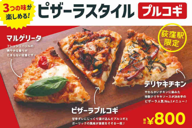 “Pizza La” will appear on the platform of Ogikubo Station on the Marunouchi Line for a limited time from September 9th to 18th