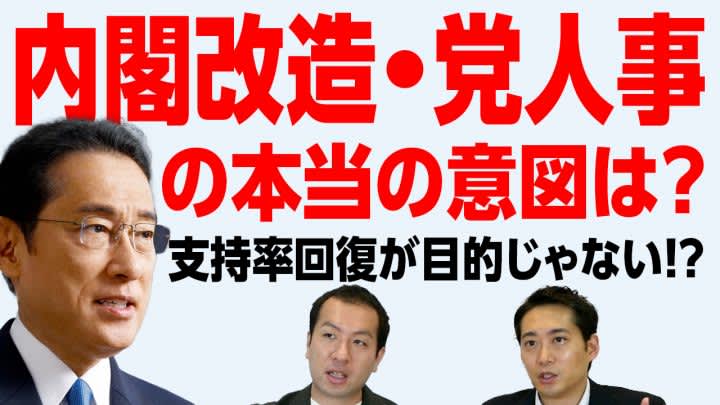 The second Kishida reshuffled cabinet is inaugurated!Wasn't the purpose to increase support?What is Prime Minister Kishida's true purpose?Election dot com...