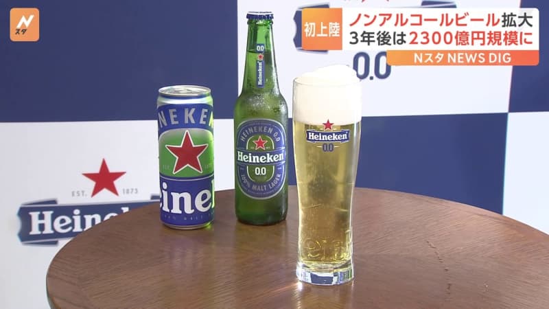 Heineken's ``world's best-selling non-alcoholic beer'' goes on sale in Japan Special manufacturing method that retains the ``beer taste''
