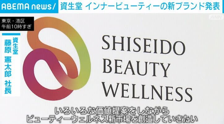 ⚡｜Shiseido announces the launch of a new brand “We want to create a new beauty and wellness market”