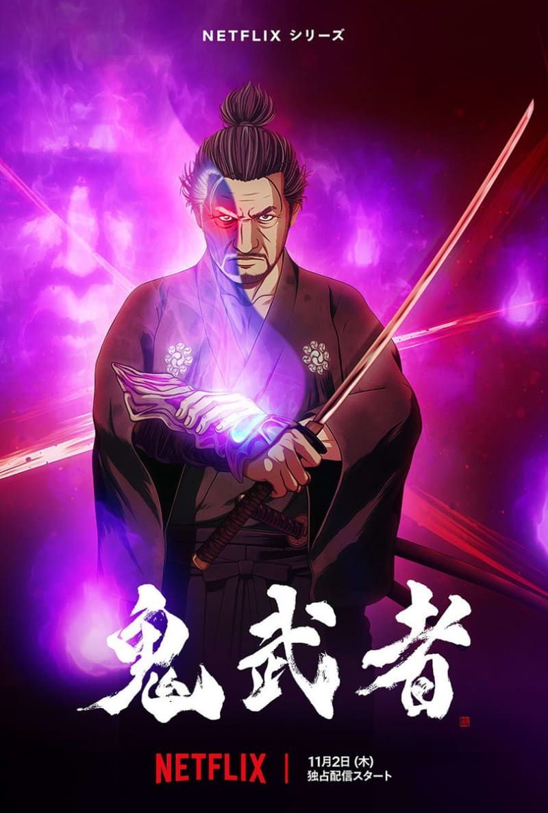 Netflixが『鬼武者』を初アニメ化、11/2独占配信。主人公は宮本武蔵