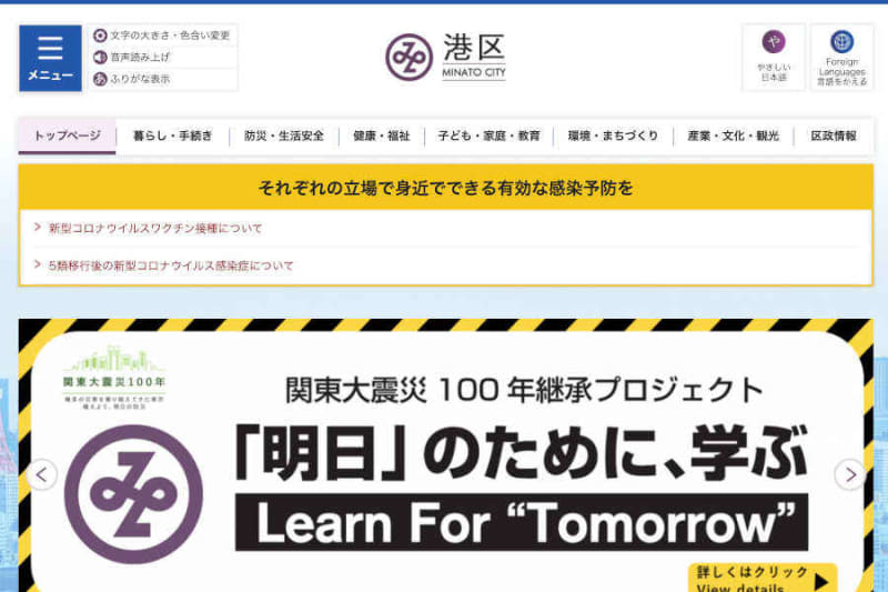 Minato-ku, Tokyo starts “2nd round” Minatoku Points Rebate Campaign in December with up to 12% rebate