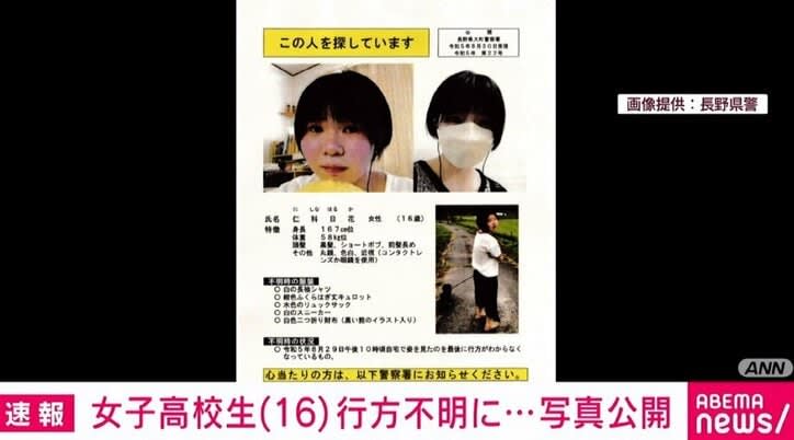 ⚡｜16-year-old high school girl missing for more than 3 weeks, police release photos Omachi City, Nagano Prefecture