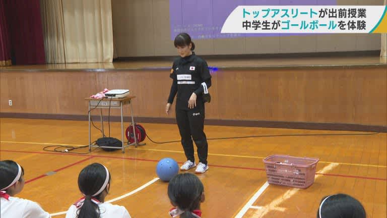 目隠ししてボールを転がす「ゴールボール」　東京パラ日本代表の天摩由貴さん（八戸市出身）が中学生に指導