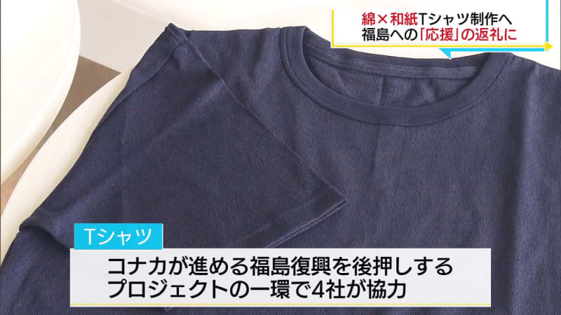 Crowdfunding to produce domestic T-shirts (Fukushima)