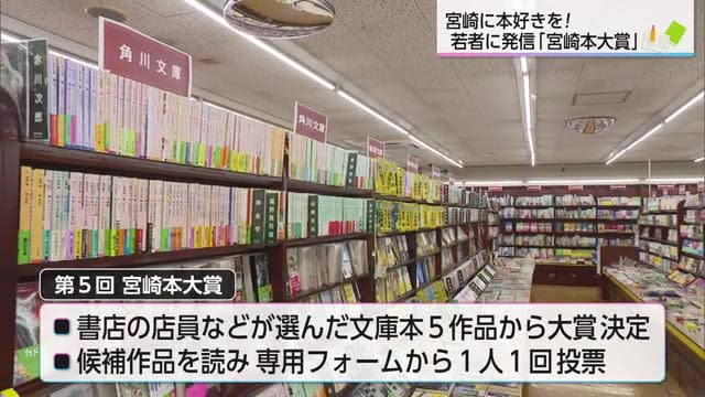 読書の秋「宮崎本大賞」募集始まる　