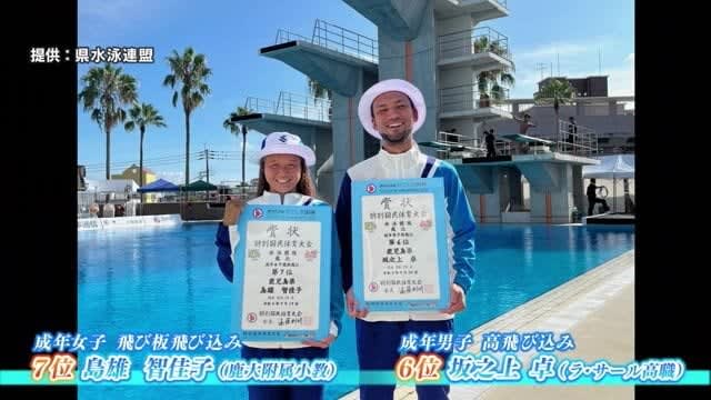 【かごしま国体】水泳・飛び込み　鹿児島県勢２人入賞