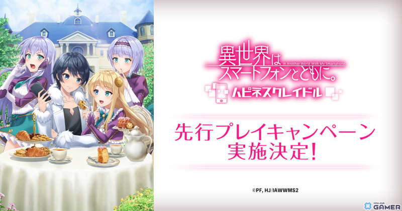 Pre-play campaign limited to 5,000 people at "Another World with Smartphones. Happiness Cradle"...