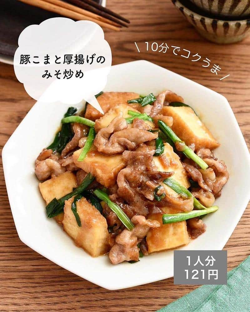 Both cost performance and volume are ◎!Tsuki Nagata's "deep-fried tofu x pork" side dish