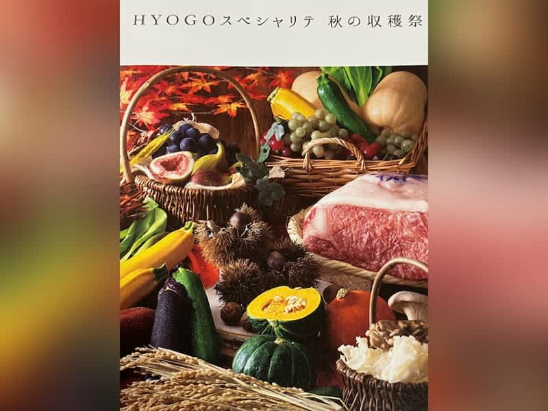 Enjoy "delicious Hyogo" in early autumn at a hotel in Kobe. Western food lunch highlights are Awaji Island's "Mochi Pork" and Hamasaka's "Aka Ebi"