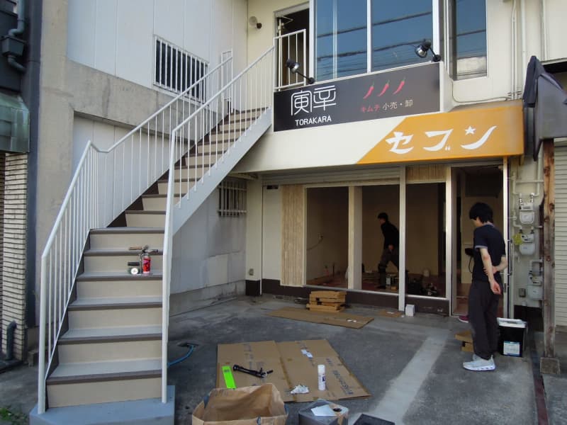 [Opening] Suita's kimchi shop "Torashin" will relocate and reopen on Sunday, September 2023, 9!