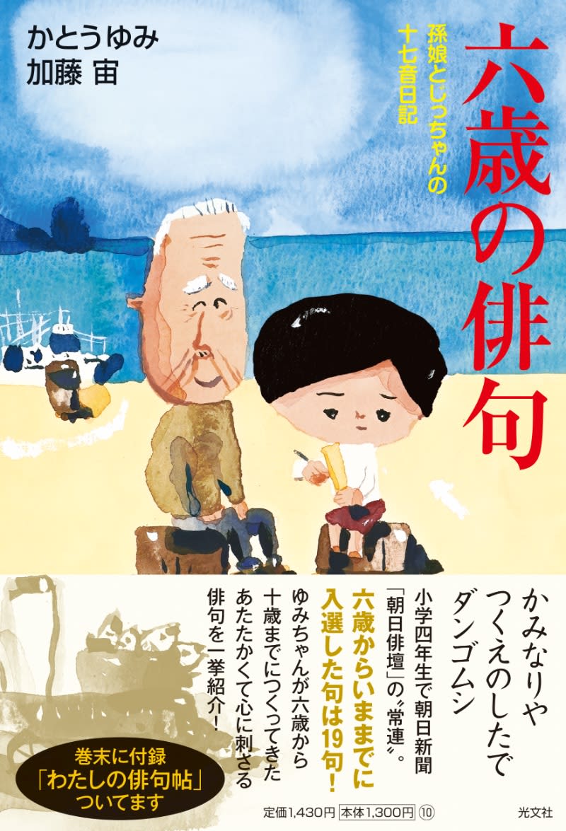 A ``regular member'' of Asahi Haiku at age 10 Learn how to compose haiku for elementary school students
