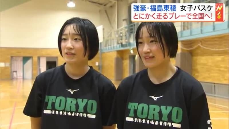 「走るバスケ」で全国へ…福島東稜女子バスケ部　留学生、双子選手も活躍　福島