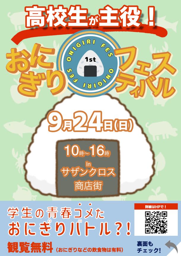“開催まであと3日” 高校生が浜松・静岡の食材を使ったレシピを開発！「おにぎりフェスin浜松2…