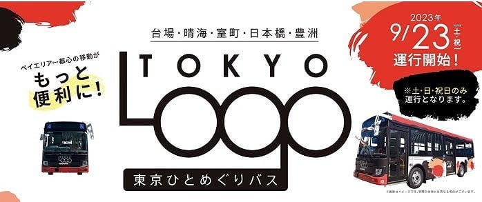"Tokyo Hitomeguri Bus" will start operation from September 9rd, circulating through Odaiba, Harumi, Toyosu, Nihonbashi, and Muromachi areas.