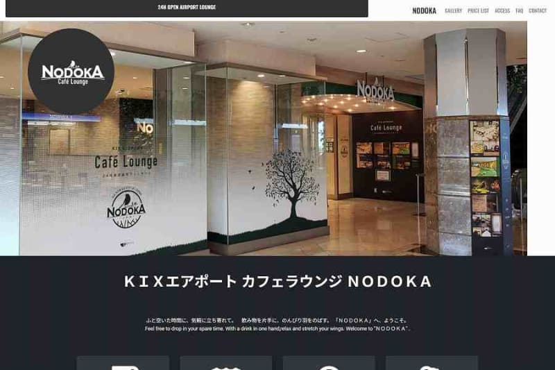"KIX Airport Cafe Lounge NODOKA" now supports Priority Pass