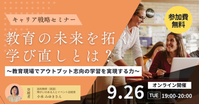 BBT University will hold a career strategy seminar on September 9th by an English teacher who achieved results by relearning as an adult student...