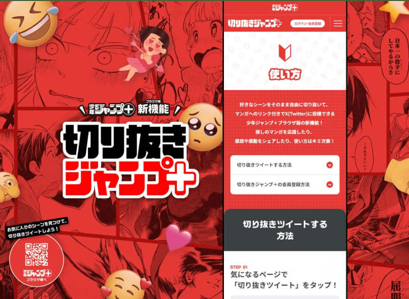 “A revolutionary initiative that contributes to manga culture” Is Shueisha serious about spreading UGC?Jump + "Clip" function released
