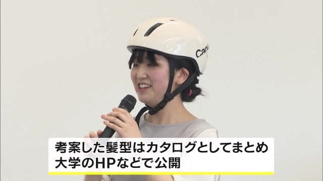 One of the reasons for not wearing a helmet is ``hairstyle.'' A university student comes up with a ``hairstyle that looks stylish even when worn.'' [Okayama/Okayama City]