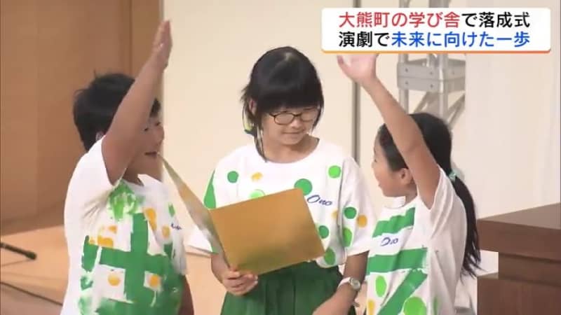 Involving adults through ``drama''...Inauguration ceremony of ``Gakusha Yume no Mori'', a school that returned to town for the first time in 12 years, Okuma Town, Fukushima
