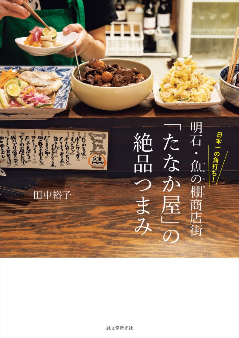 "Japan's No. XNUMX Kaku-uchi" secret recipe revealed for the first time Also includes information on pairing alcohol and snacks