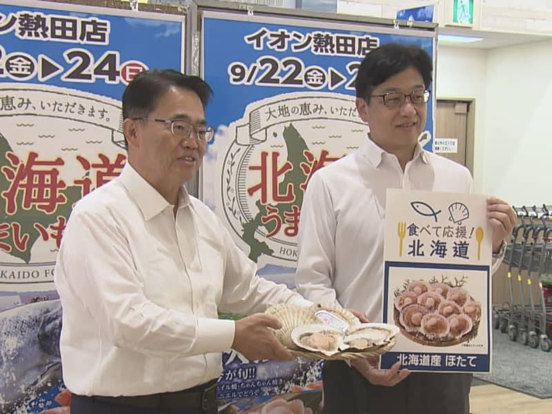 China stops imports...Aichi Prefectural Governor Omura supports scallop producers and promotes the deliciousness of scallops, and blows over release of treated water