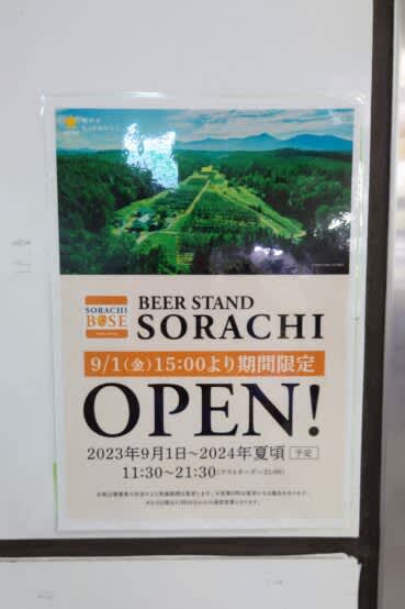 [Hokkaido] 100th anniversary of Kamifurano hop trial cultivation, “SORACHI 1984” specialty store opens in Sapporo station (Part XNUMX)