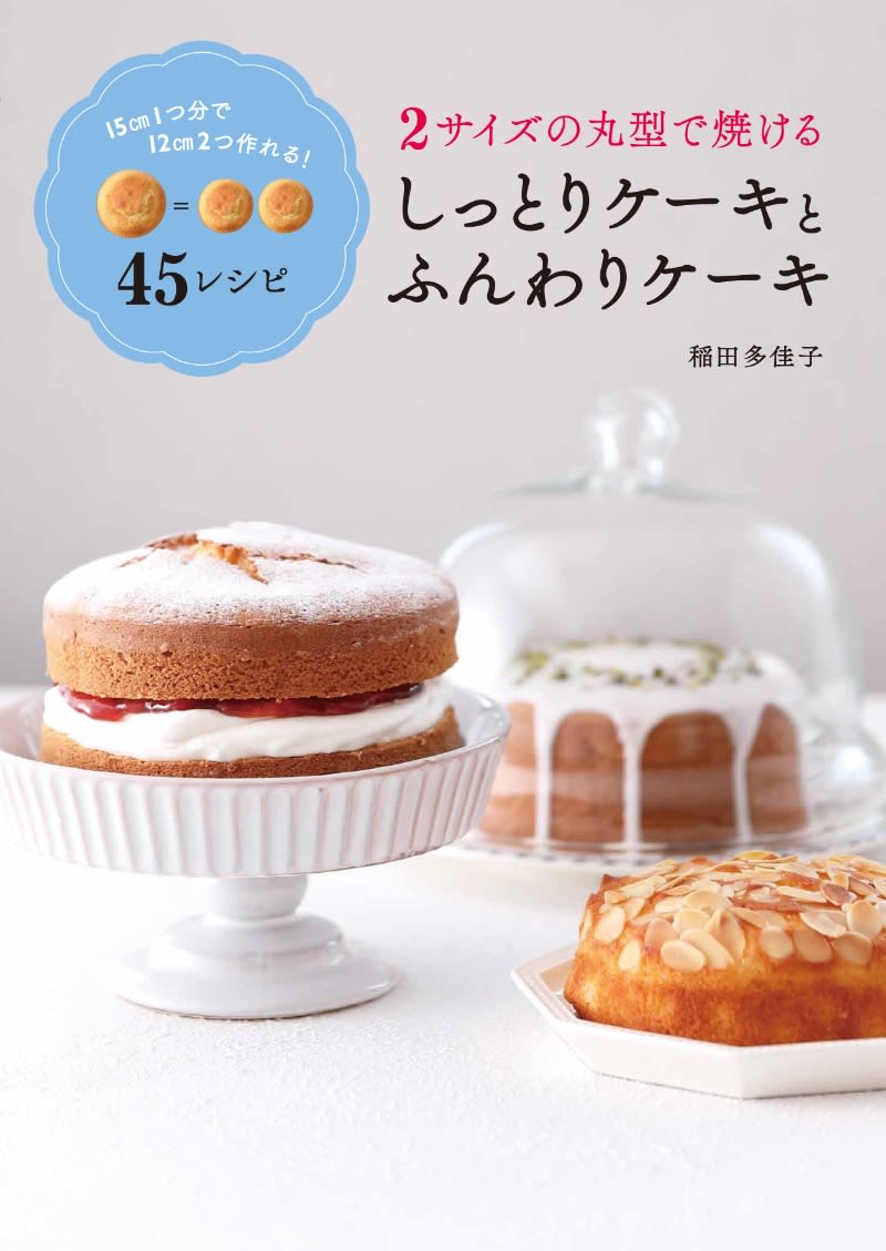 "Mold" is OK for 100 yen. Handmade recipe collection for "round cake"