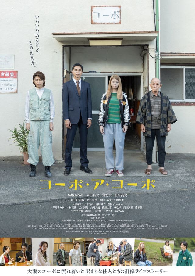 The trailer for the live-action adaptation of the popular manga “Corpo a Corpo” has been released!Fumika Baba, Masahiro Higashide and others become residents for a reason
