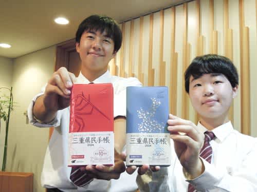 10th anniversary of revival, high school students design cover for next year's edition of Mie Prefecture Citizen Notebook
