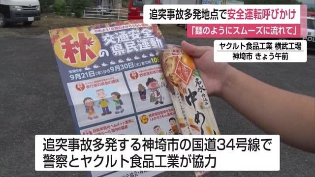 Distributing udon noodles and calling for safe driving on National Route 34, which is as smooth as noodles [Saga Prefecture]