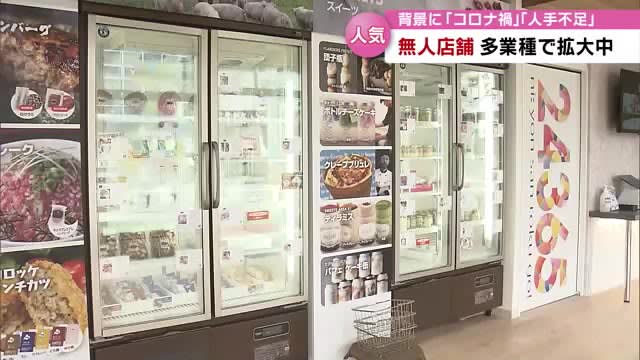 Old clothes and sweets!Popular "Unmanned Stores" Unmanned gyoza stores that have expanded rapidly are reaching saturation...some cases of closures [Oita]