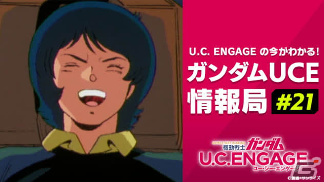 "Mobile Suit Gundam UC ENGAGE" is full of information from the new anime to the campaign...