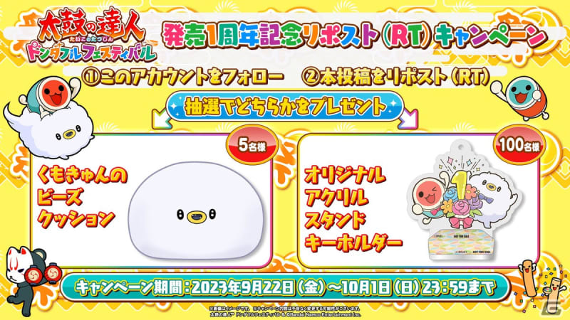 「太鼓の達人ドンダフルフェスティバル」は発売1周年！記念Tシャツが当たるキャンペーンや追加楽曲…