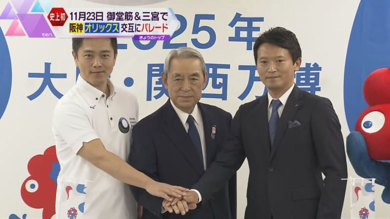 阪神とオリックス　１１月２３日に優勝パレード　大阪・御堂筋と神戸・三宮で交互に…