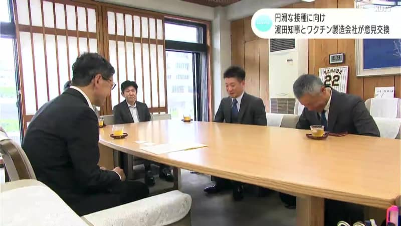 Kochi Prefectural Governor Hamada and vaccine manufacturing companies exchange opinions for smooth vaccination: ``We can provide sufficient supplies if there is a request from the government.''