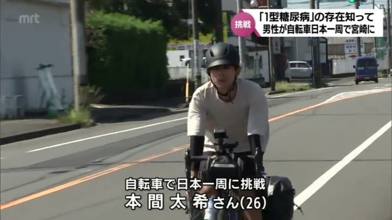 A man battling type 1 diabetes wants to convey his message by attempting to cycle around Japan