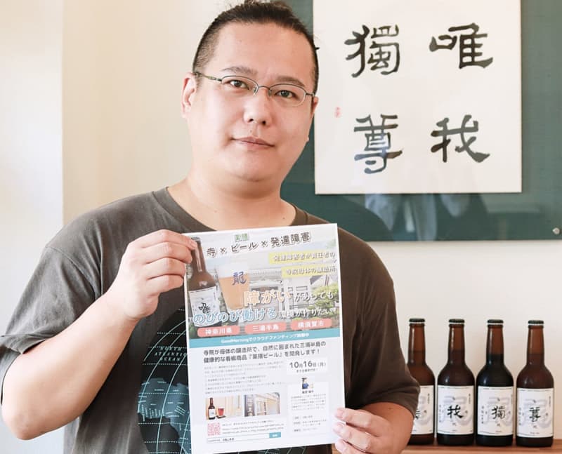 Yokosuka City Beer Brewery Creates Workplace for People with Disabilities, Raise Support Through Club Fans