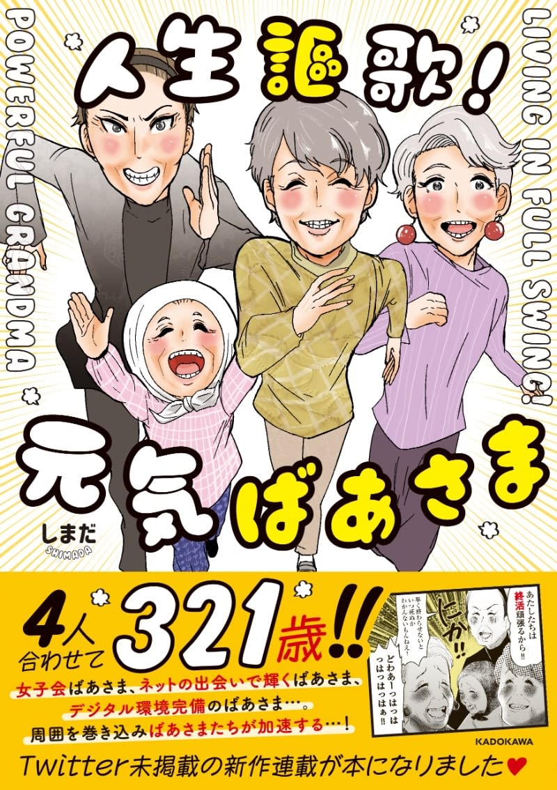 Celebrate life!Genki Grandma: Together, the four of them are 4 years old.I laughed out loud at the self-deprecating joke today too!
