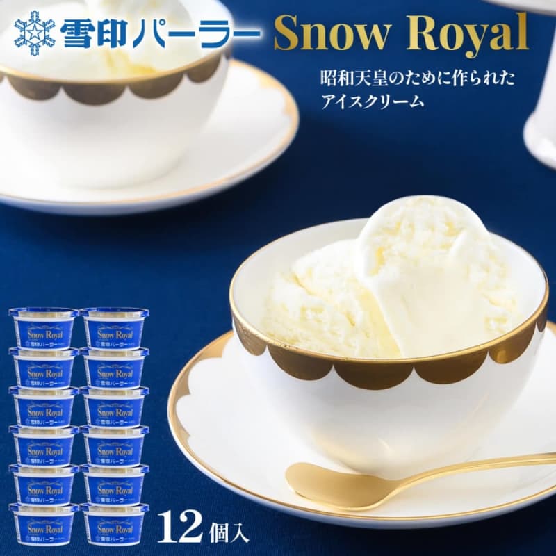 昭和天皇のために作られたアイスクリーム「スノーロイヤル」が北海道羽幌町ふるさと納税返礼品として…