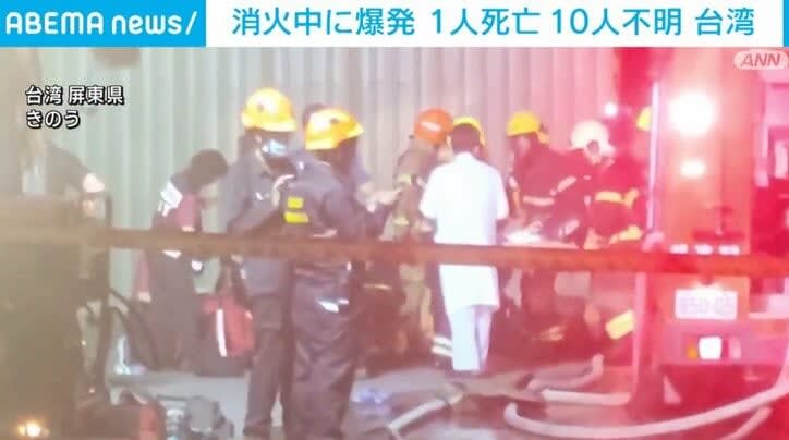 ⚡｜Explosion during fire extinguishing at golf equipment factory, 1 dead, 10 missing Taiwan