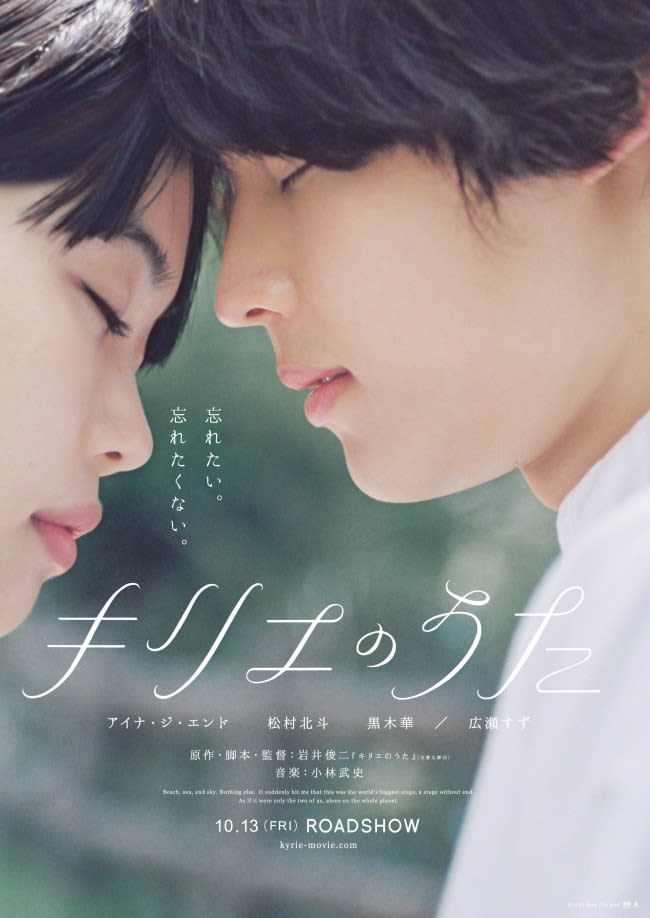 “Kyrie no Uta” trailer has been released that will blow you away with Hokuto Matsumura’s delicate acting