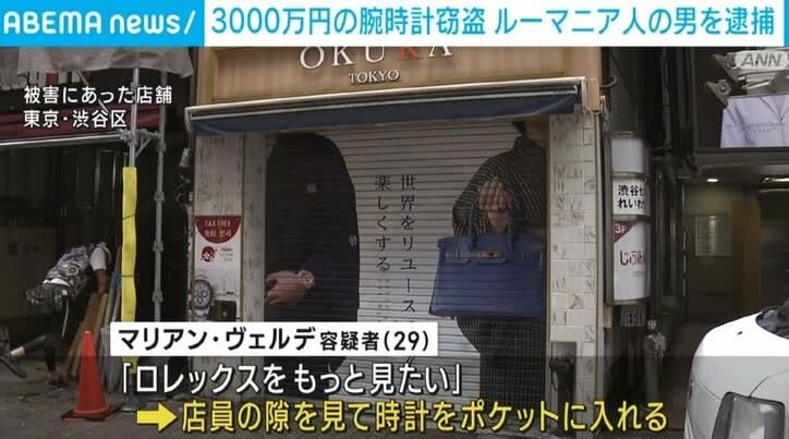 ⚡｜Romanian man arrested for 3000 million yen watch theft in Shibuya Ward, Tokyo