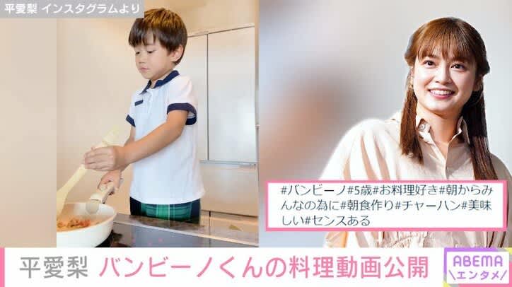 "Delicious" and "fantastic" Airi Taira releases cooking video of her 5-year-old eldest son, Bambino